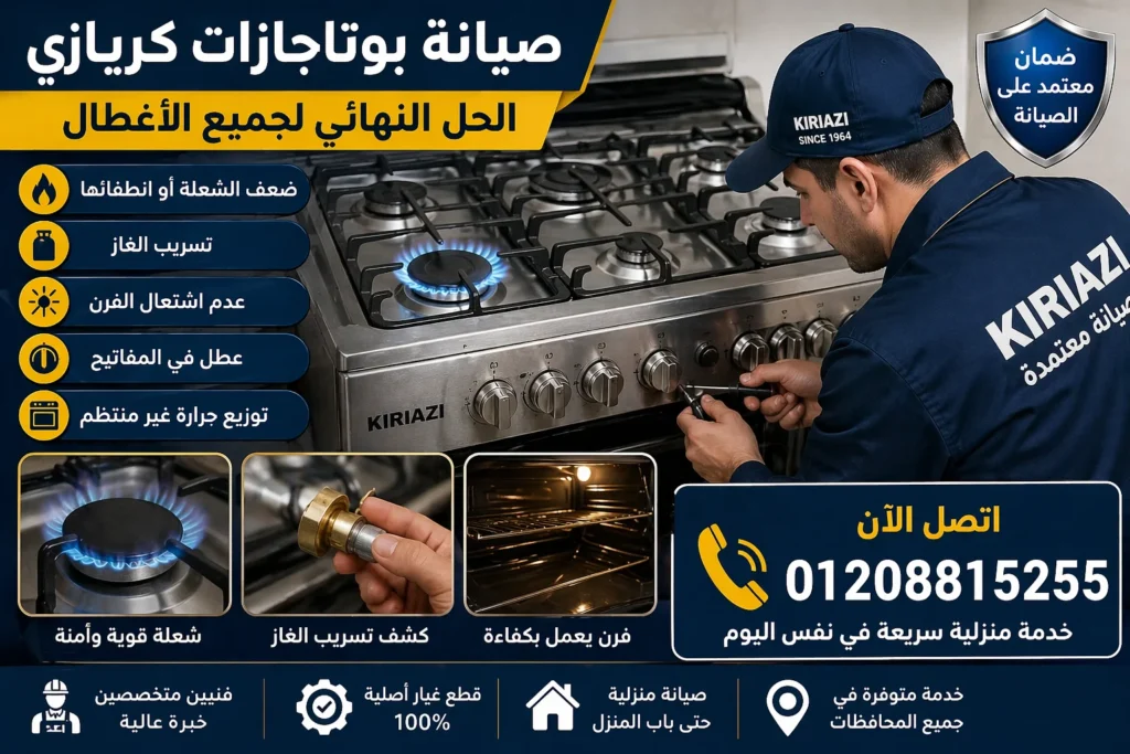 👉 فني صيانة بوتاجاز كريازي يقوم بإصلاح ضعف الشعلة وتنظيف الشعلات