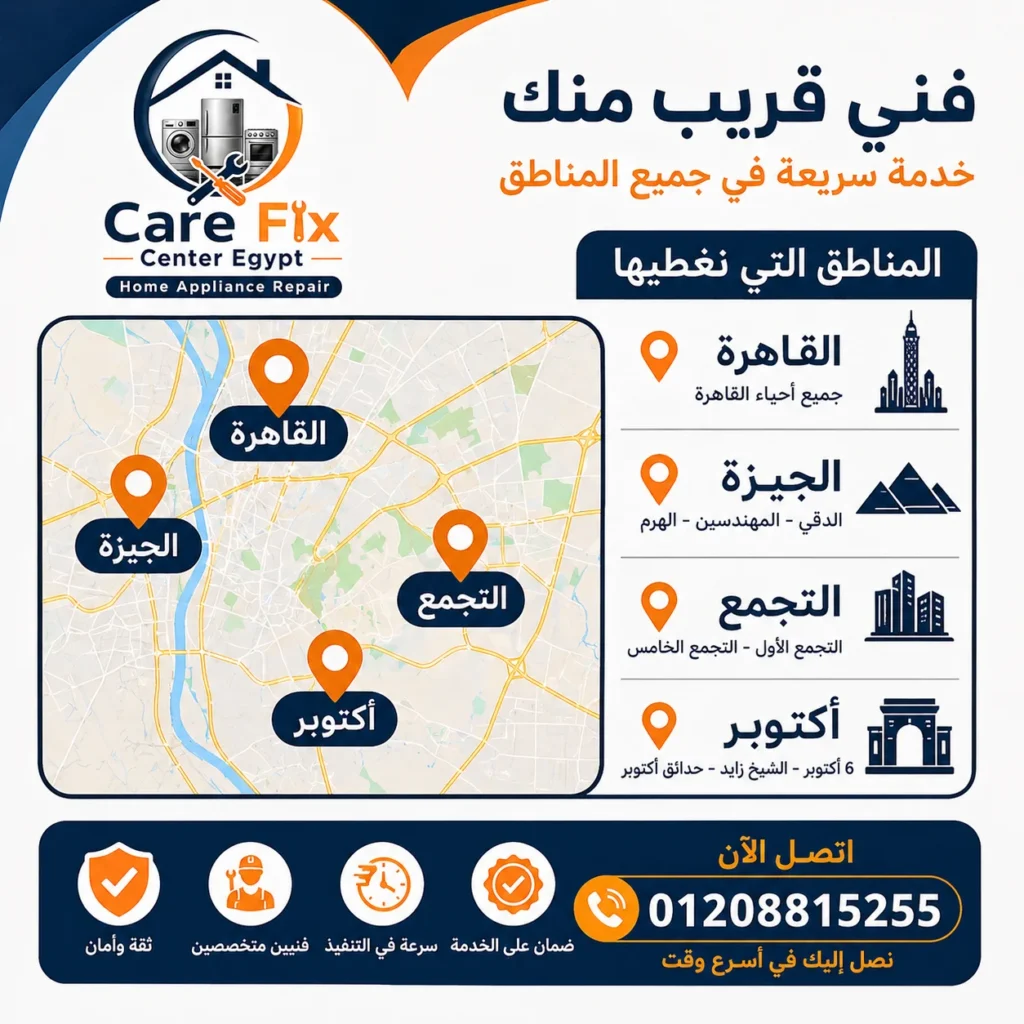 خدمة صيانة ديب فريزر تغطي القاهرة والجيزة ومدينة نصر والهرم والتجمع الخامس