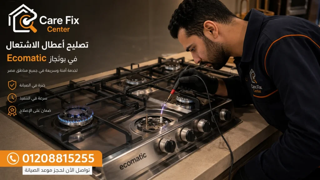 عطل الإشعال الذاتي في بوتاجاز ايكوماتيك بلت إن داخل مطبخ مصري