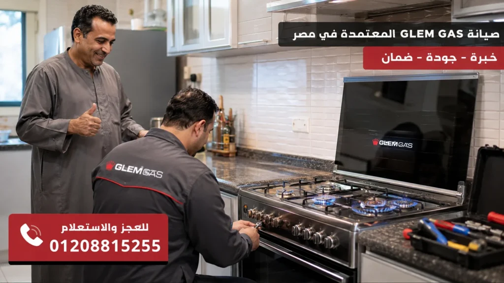 صيانة بوتاجاز جليم جاز داخل المنزل في مصر