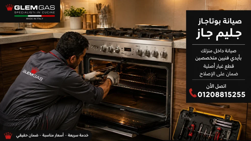 صيانة جليم جاز في مصر داخل المنزل بواسطة فني متخصص