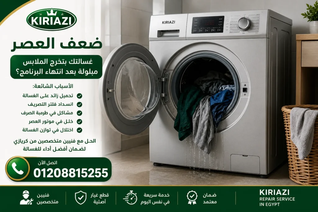 مركز صيانة كريازي سموحة لتصليح الثلاجات والغسالات والديب فريزر على يد فنيين متخصصين